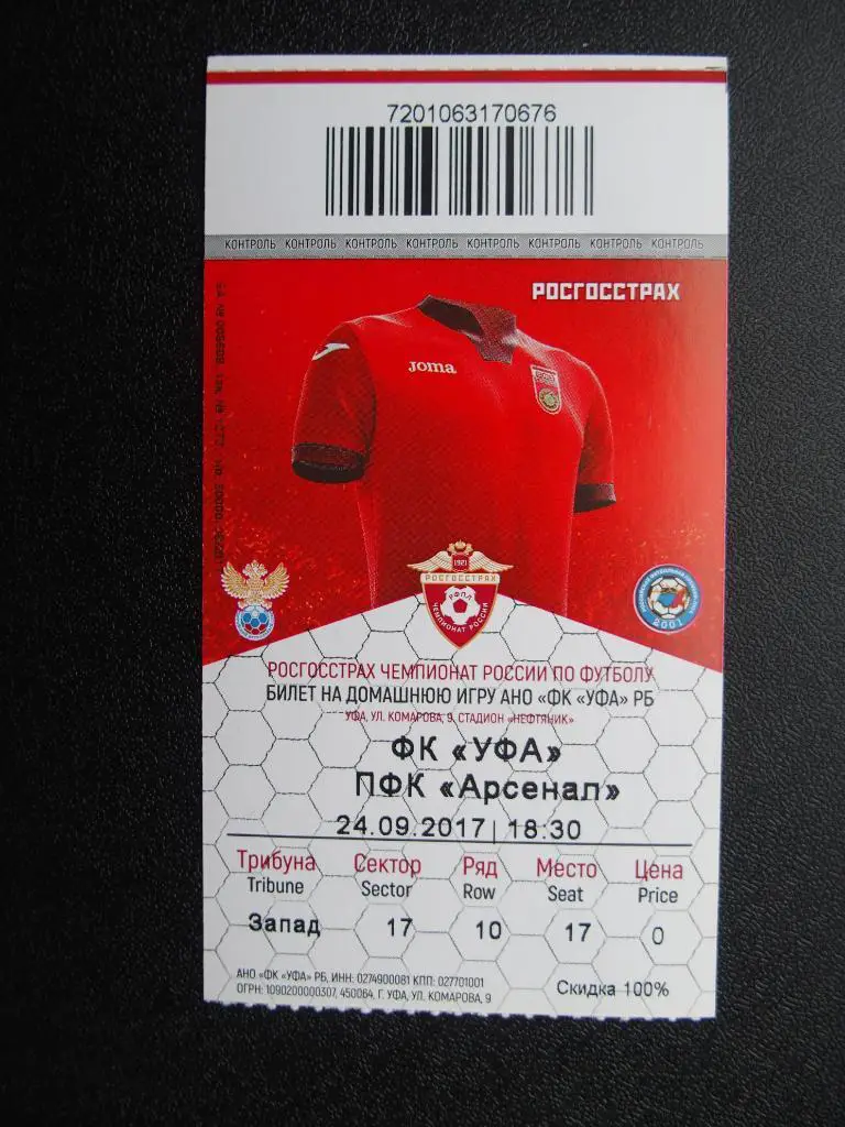 ФК Уфа Уфа - Арсенал Тула. 24.09.2017.