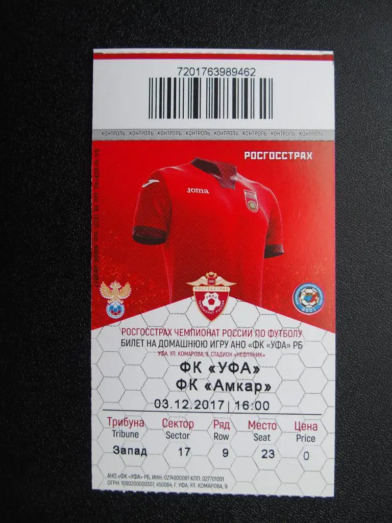 ФК Уфа Уфа - Амкар Пермь. 03.12.2017.