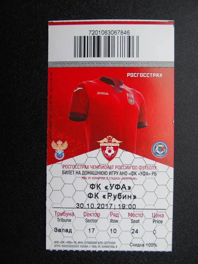 ФК Уфа Уфа - Рубин Казань. 30.10.2017.