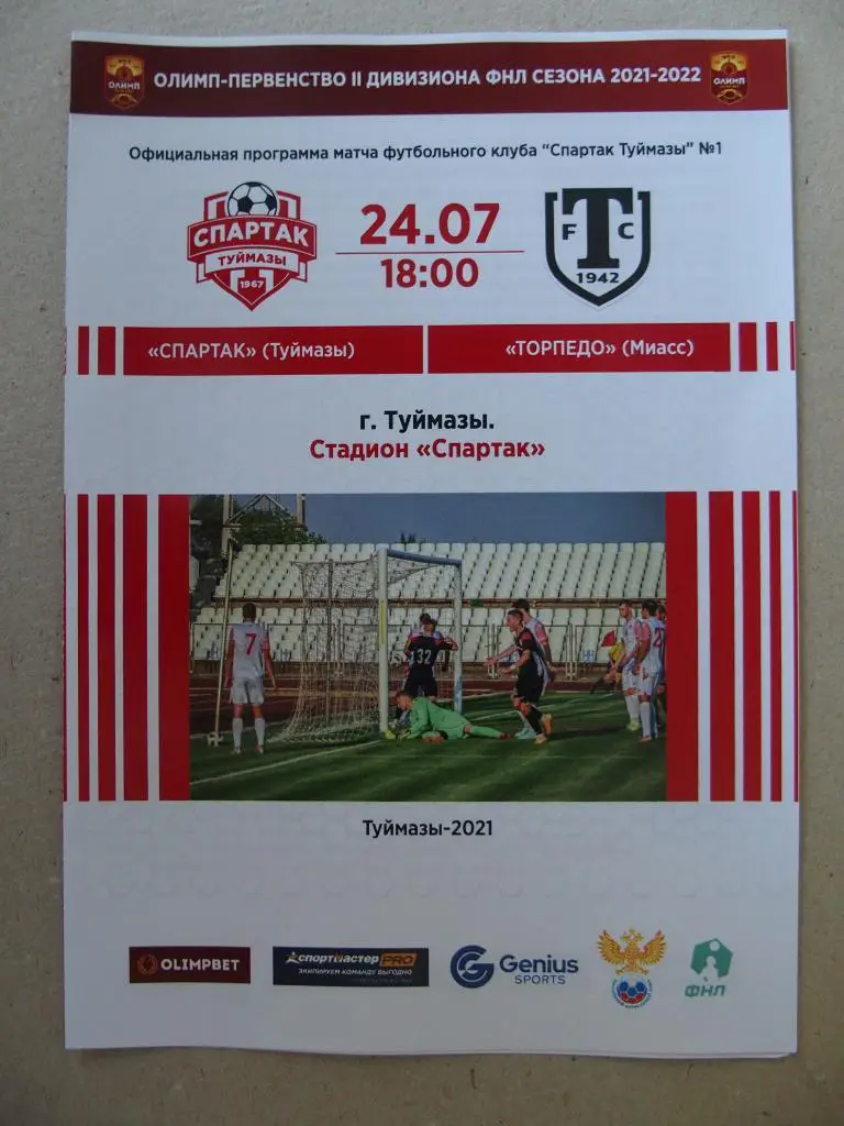 Спартак Туймазы - Торпедо Миасс. 24.07.2021. Первенство России ФНЛ-2021.