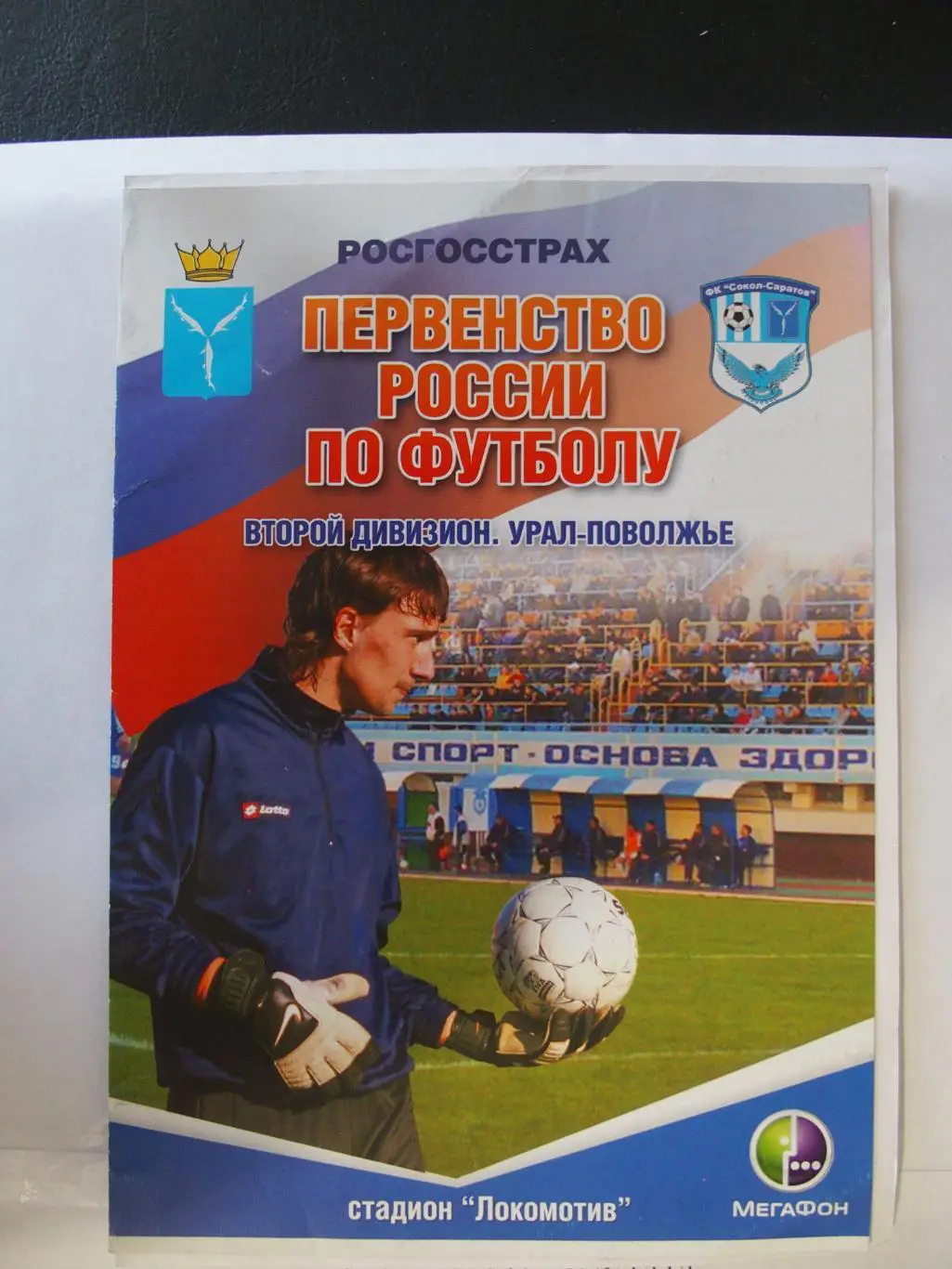 Сокол-Саратов Саратов - Рубин-2 Казань. 04.05.2008 г.