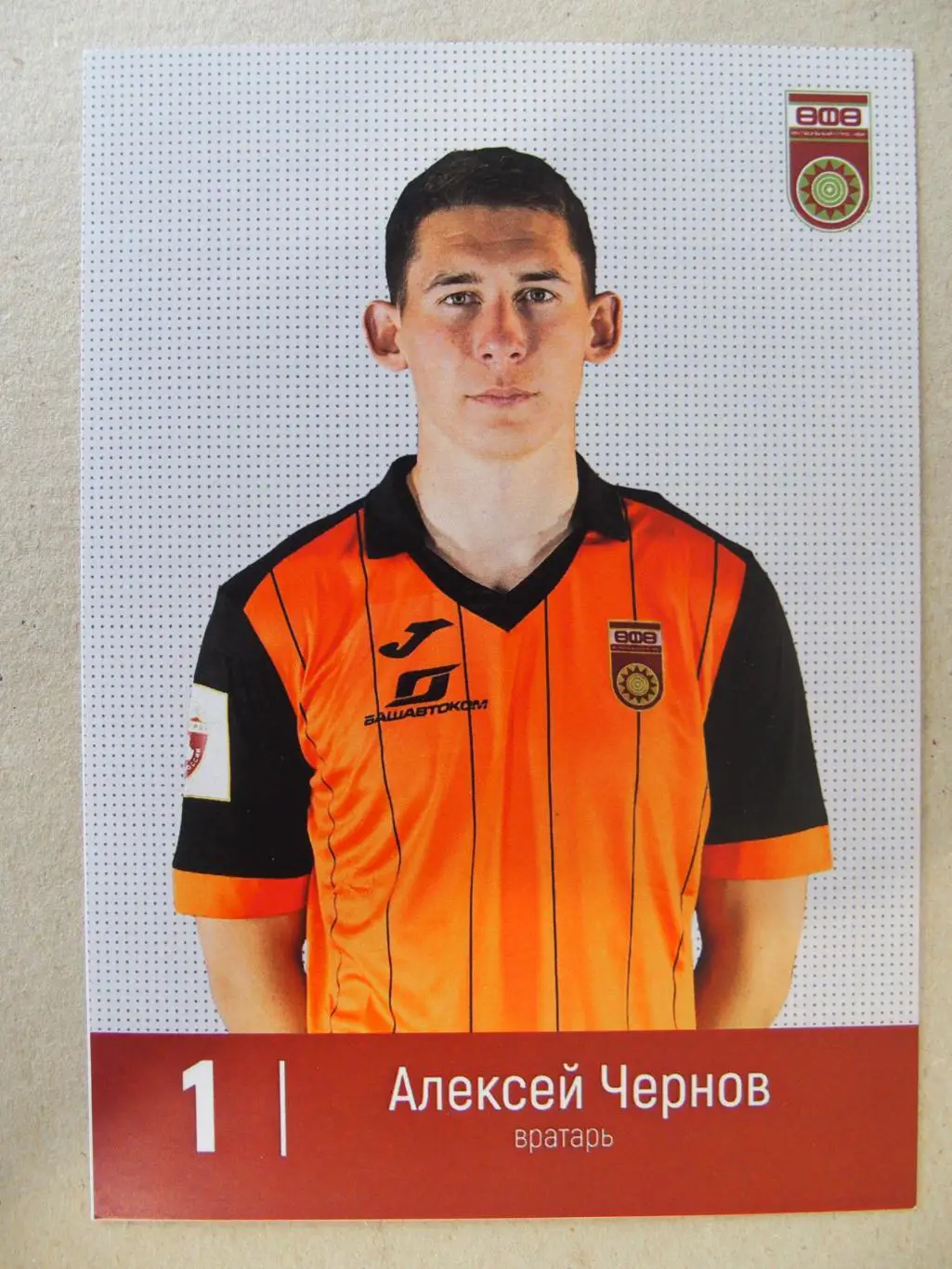 Алексей Чернов (ФК Уфа, Вайле Дания). Размер карточки 145х104 мм