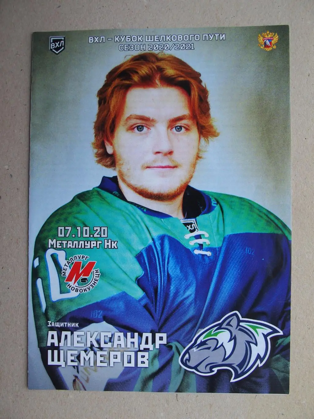 Горняк Учалы - Металлург Новокузнецк 2020/2021.