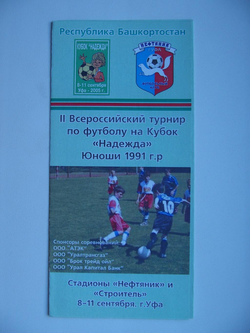 Уфа-1991 г.: Зенит Челябинск, Лада Тольятти, Рубин Казань, Газ-Газ Ижевск