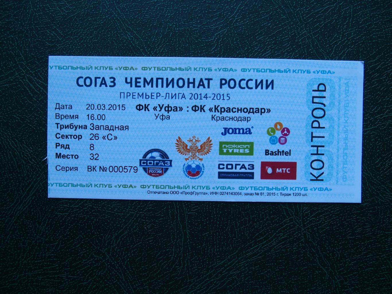 ФК Уфа - ФК Краснодар. 20.03.2015 г. Чемпионат России 2014/2015.