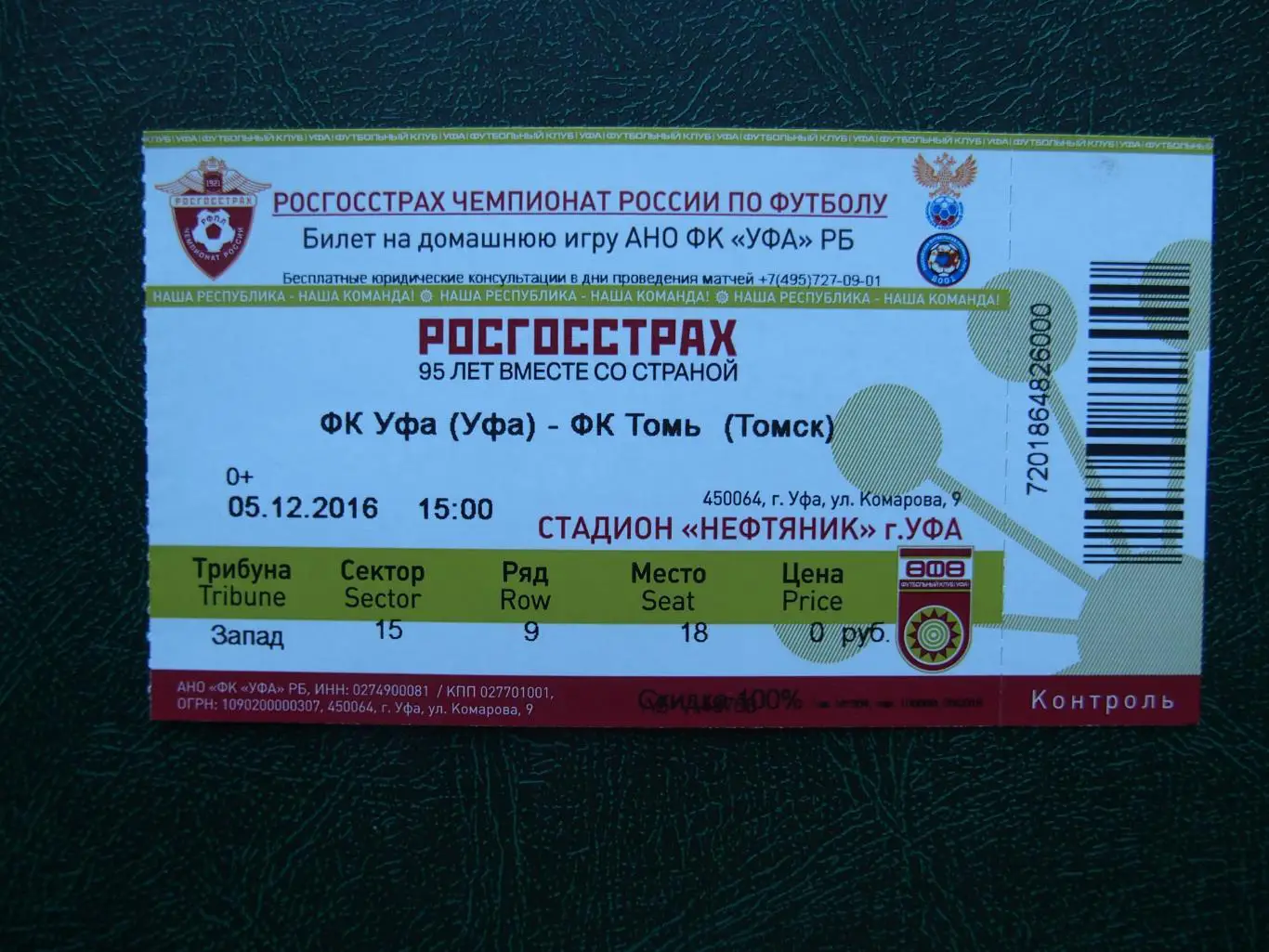 ФК Уфа - Томь Томск. 5.12.2016 г. Чемпионат России 2016/2017.