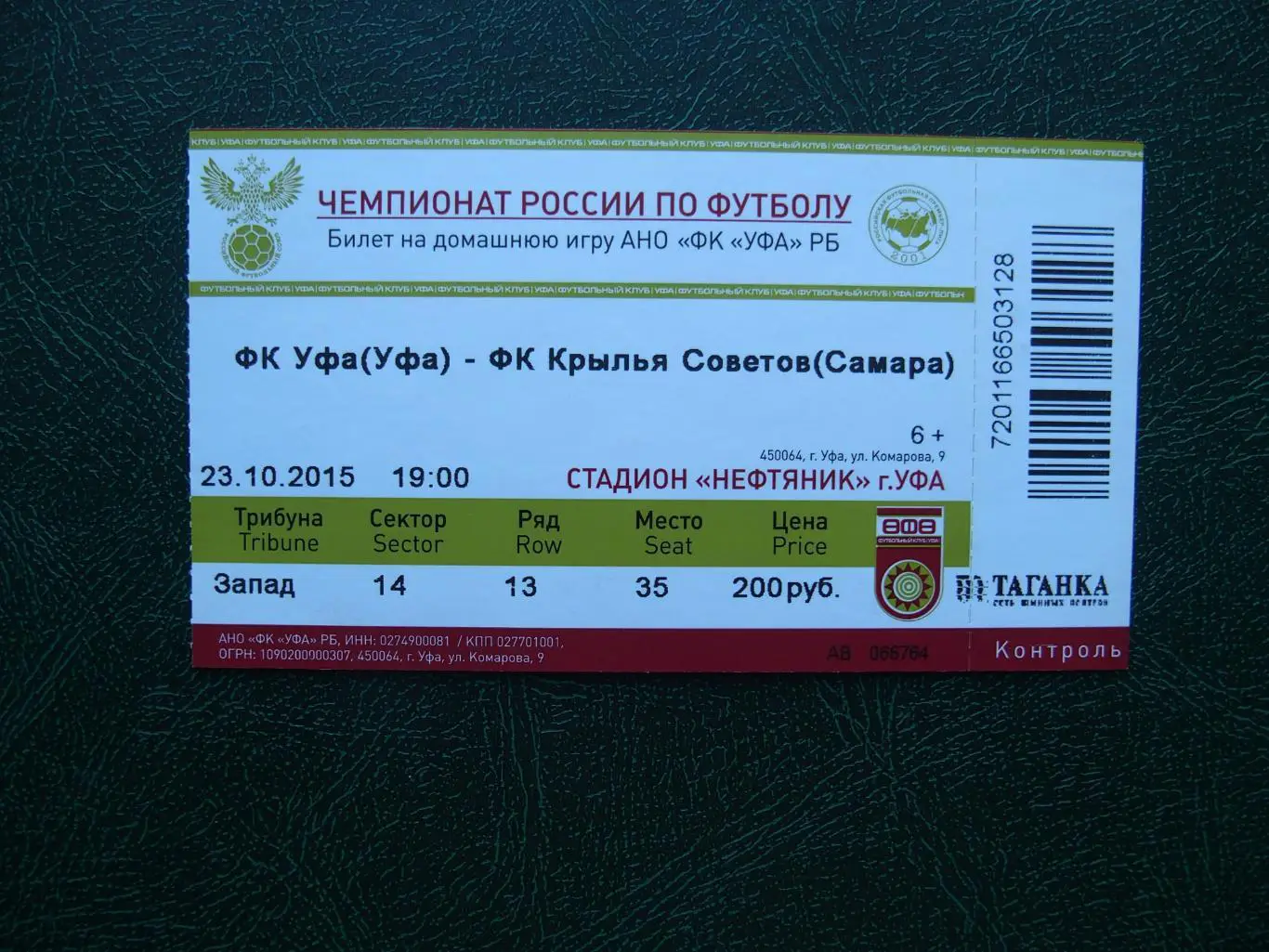 ФК Уфа - Крылья Советов Самара. 23.10.2015 г. Чемпионат России 2015/2016.