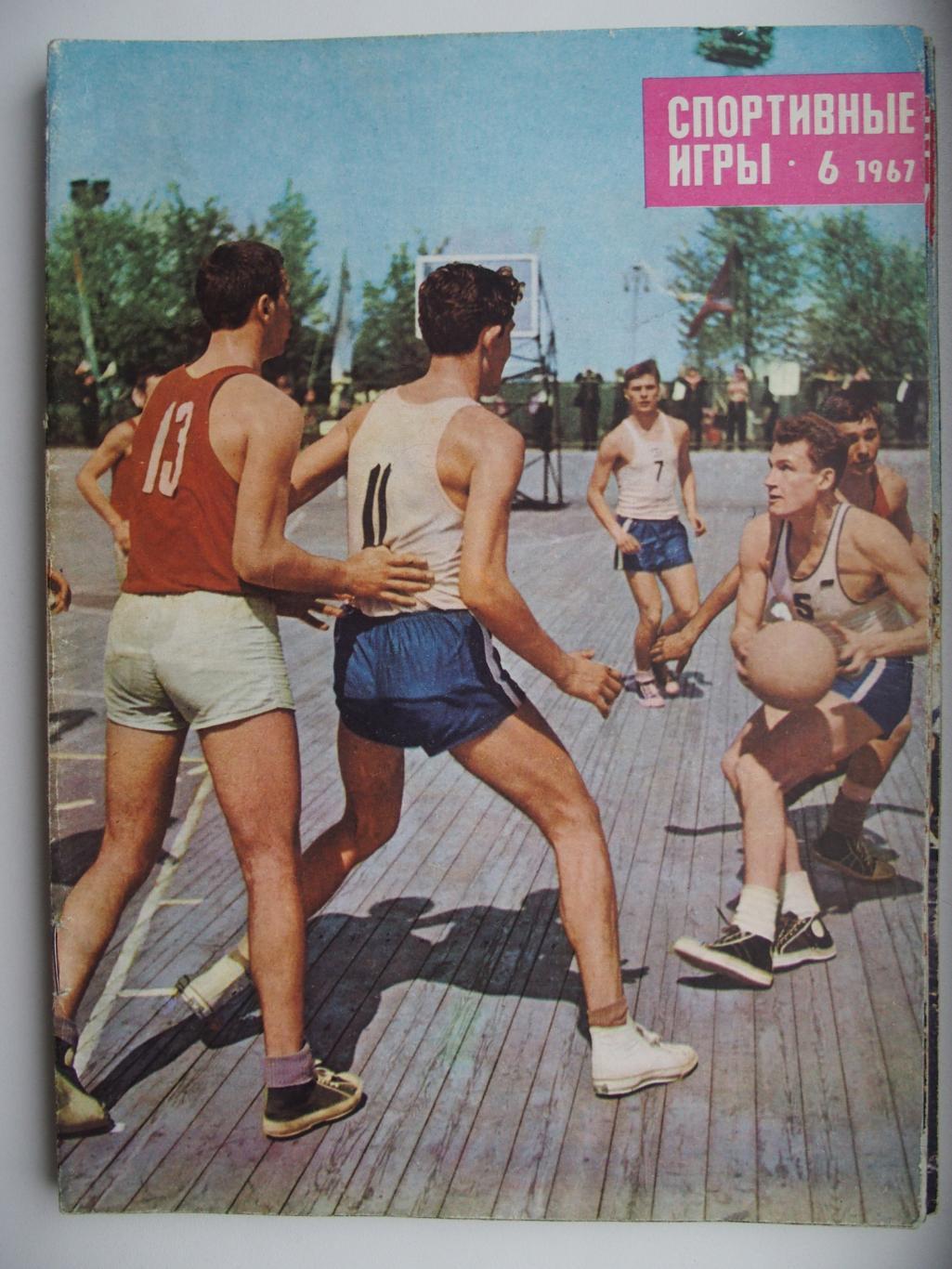 Спортивные игры. № 6. 1967 год.