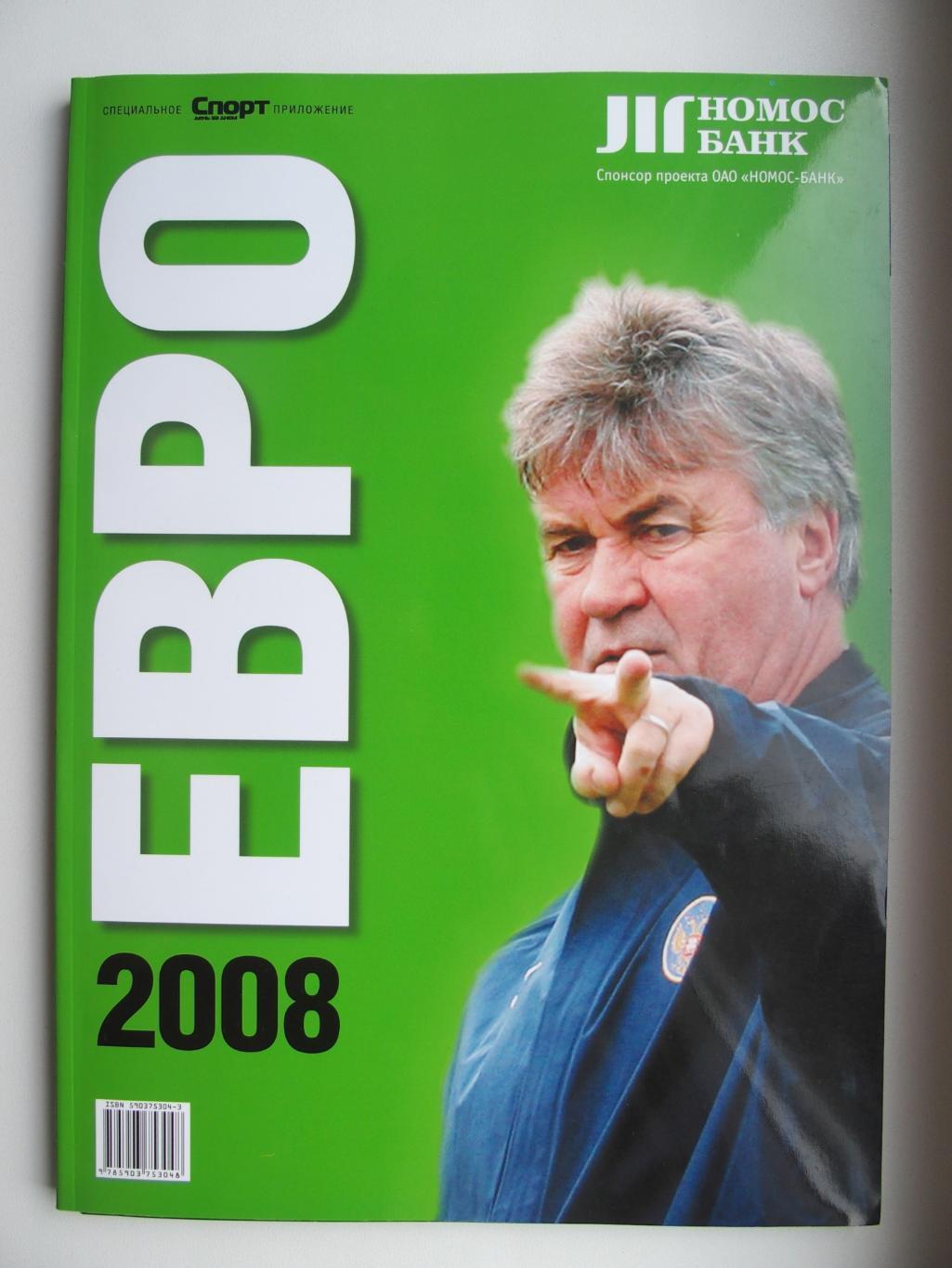Евро-2008. Всё о ЧЕ-2008.