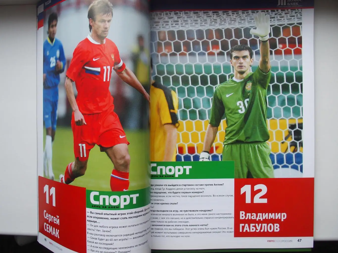 Евро-2008. Всё о ЧЕ-2008. 3