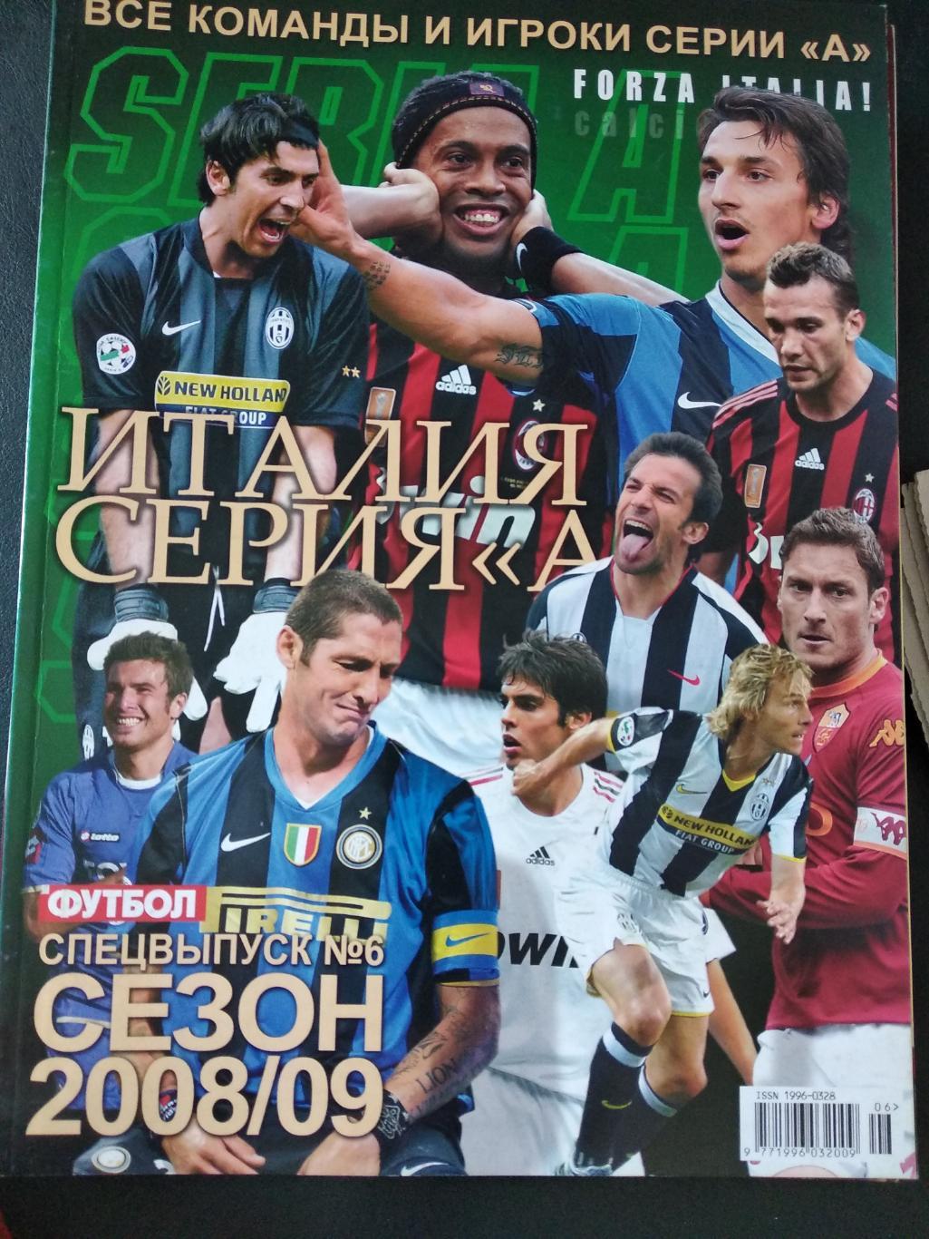 Англия. Премьер-лига / Италия. Серия А. Сезон 2008-2009. Комплект. 1