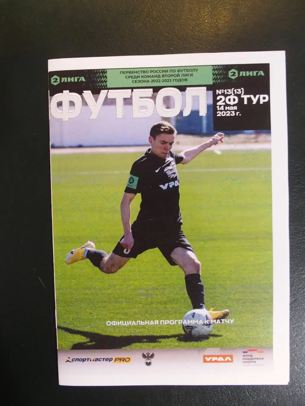 Торпедо Миасс - ФК Челябинск Челябинск. 14 мая 2023 г.