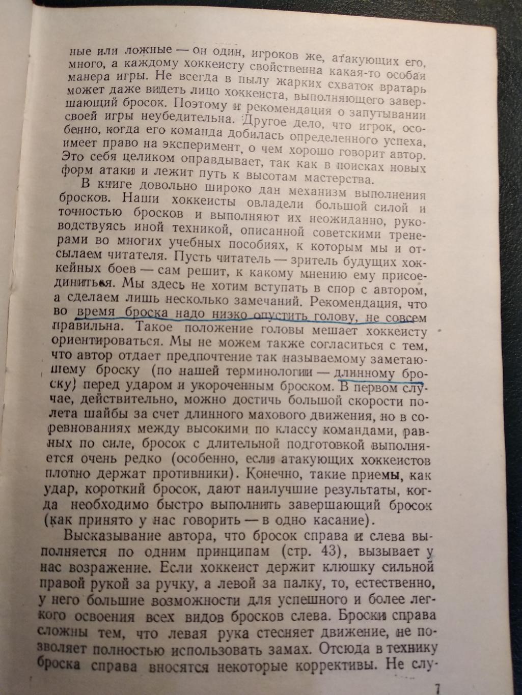 Хоккей. Ллойд Персиваль (1957). Тв. переплёт. 308 стр. 4