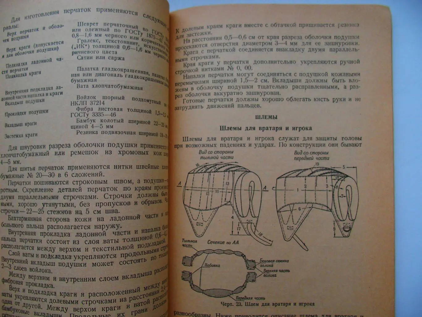 Спортивный инвентарь (1956). Мягк. обложка. 120 стр. 1