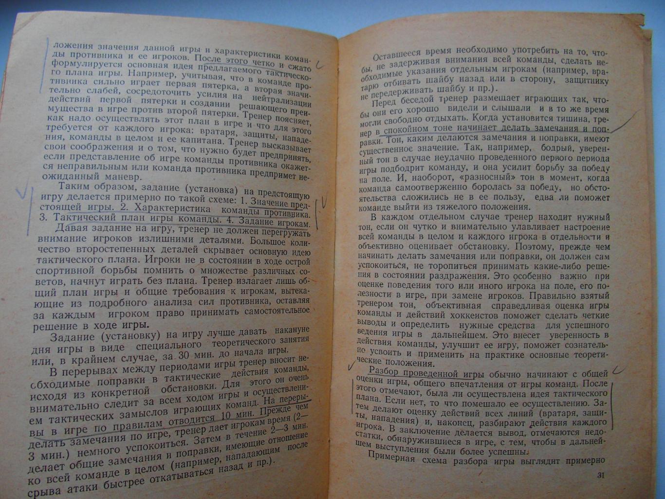 Хоккей. С. А. Савин (1957). Мягк. обложка. 240 стр. 2