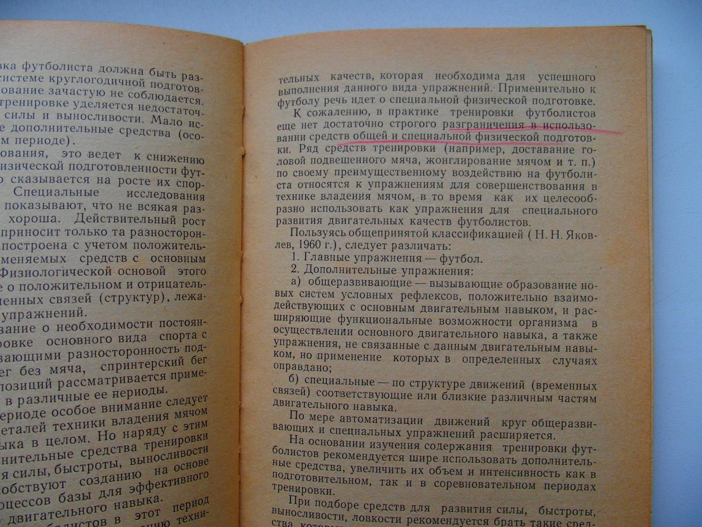 Футбол. Редактор А. В. Комаров (1962). Мягк. обложка. 260 стр. 1