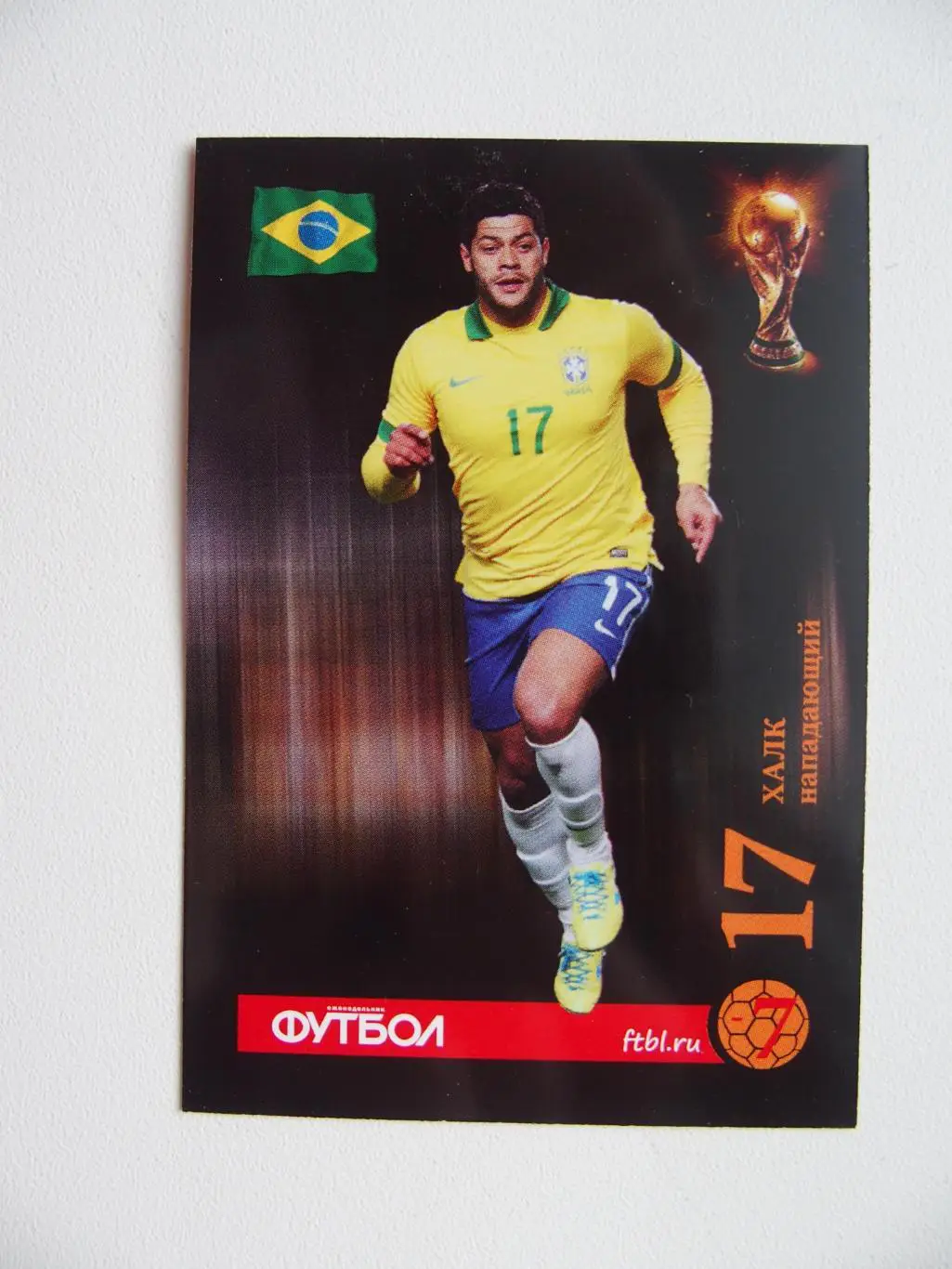 Халк (Бразилия).