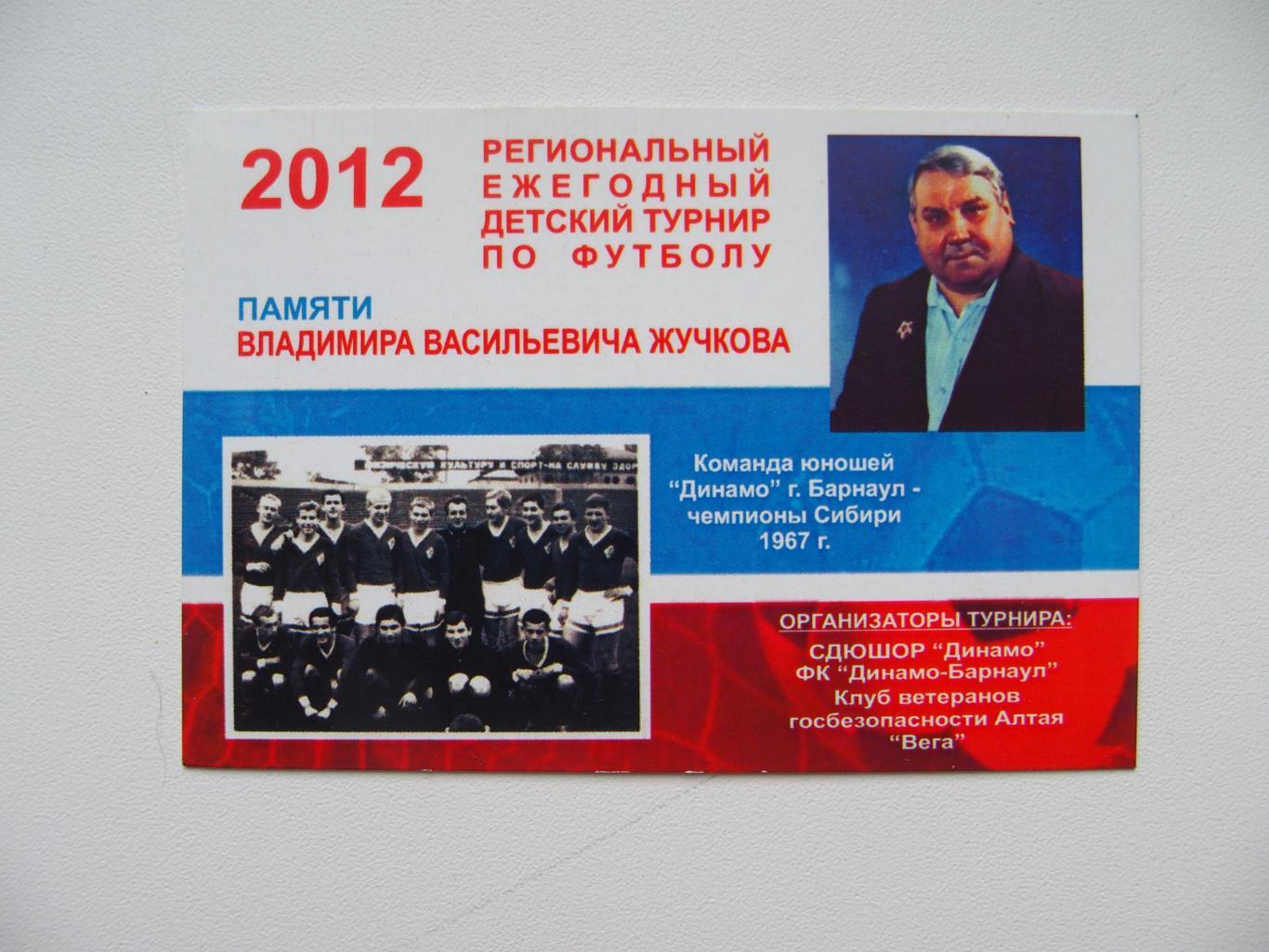 Барнаул. Турнир-2012.