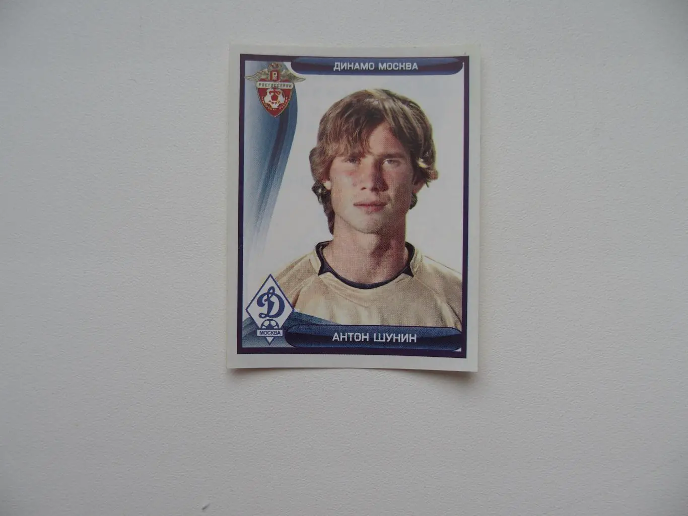 Антон Шунин. 2009 г.