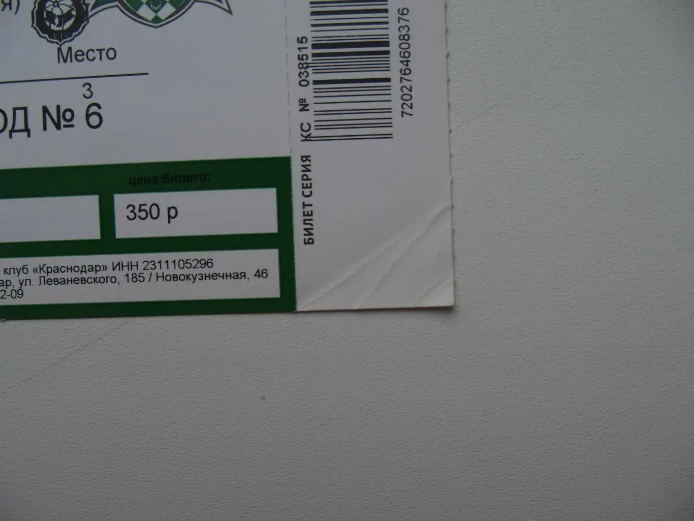 ФК Краснодар - ФК ХИК Финляндия. Лига Европы. 20.08.2015 г. Контроль. 1