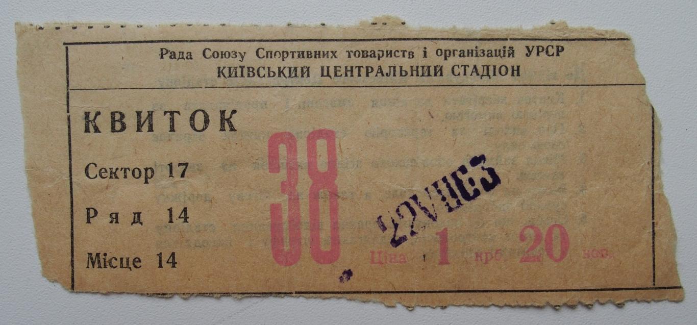 СССР - Финляндия. 22 июля 1963 года. Киев. Отборочный матч Олимпиады-1964 (7:0).