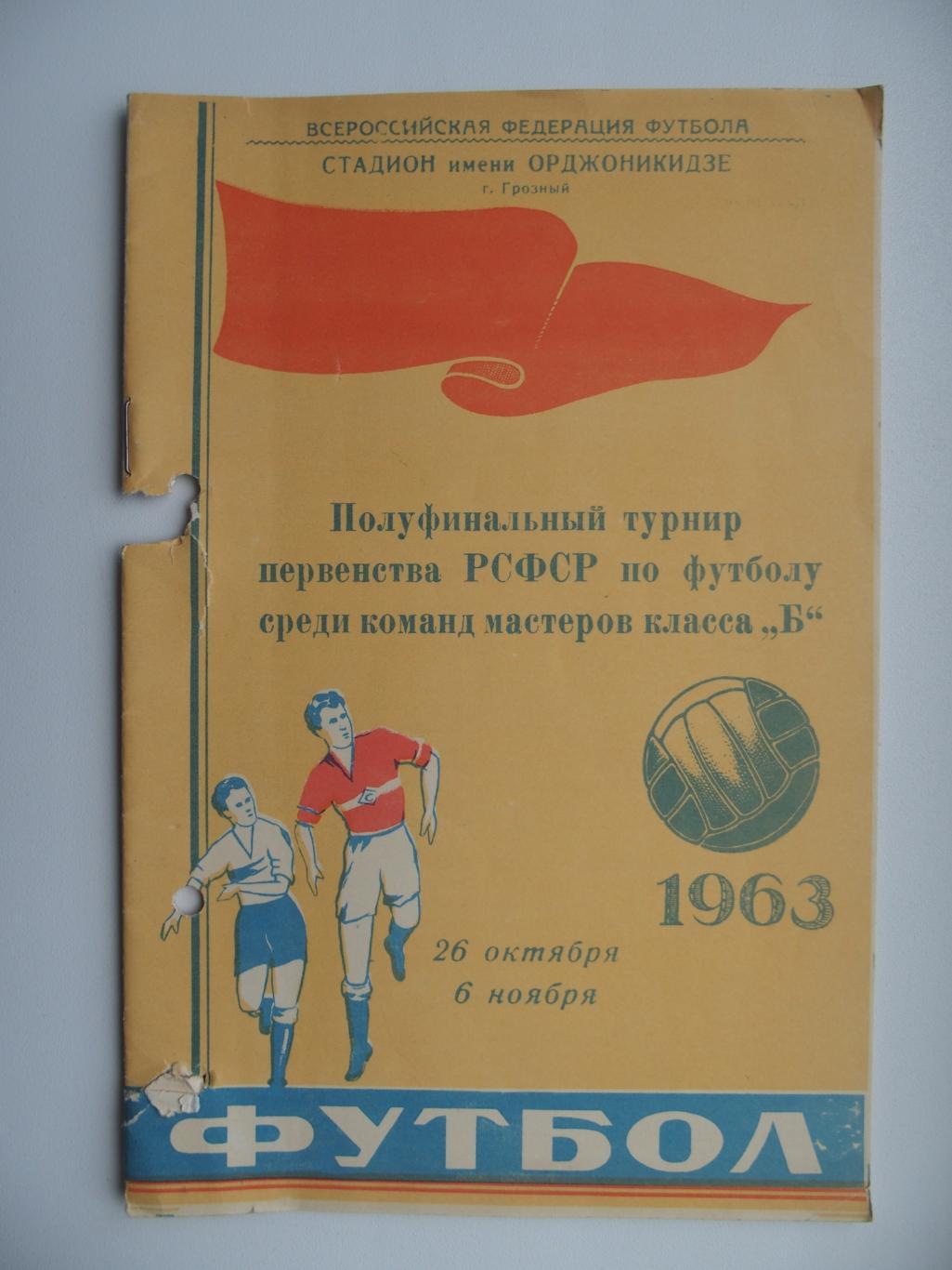 1/2 класса Б. Грозный, 1963 г.: Омск, Киров, Иваново, Калинин (Тверь).