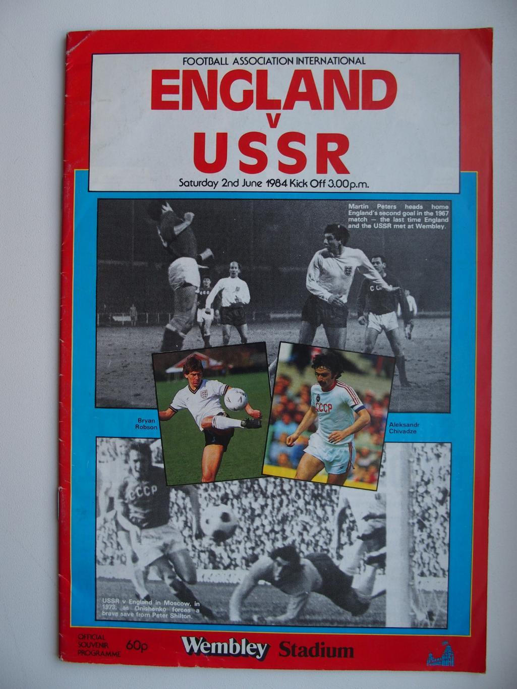 сб. Англия - Сб. СССР. 2 июня 1984 г. Стадион Уембли.