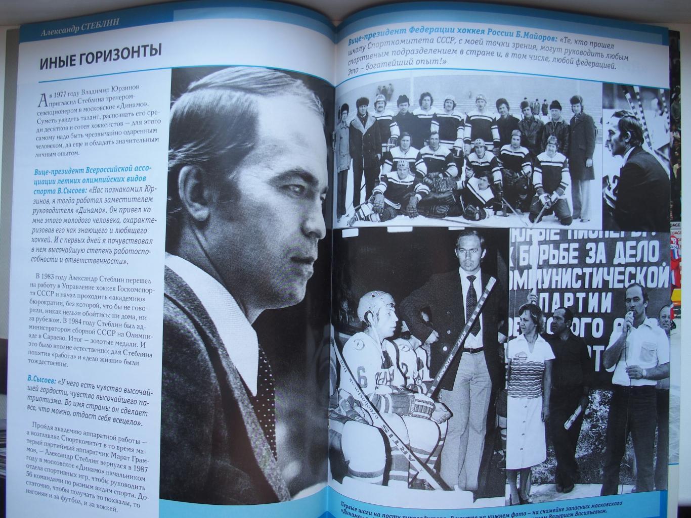 Сердце в хоккее. Александру Стеблину 60 лет. 24 стр. Тираж 500 экз. (2008 г.) 1