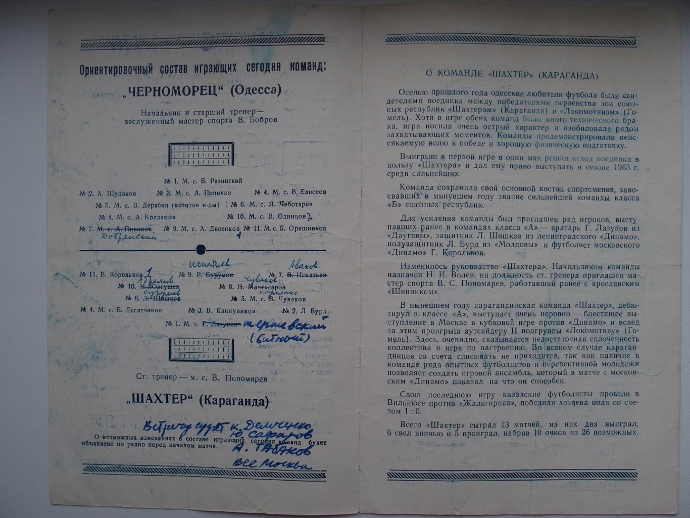 Черноморец Одесса - Шахтёр Караганда. 15 июля 1963 г. 1