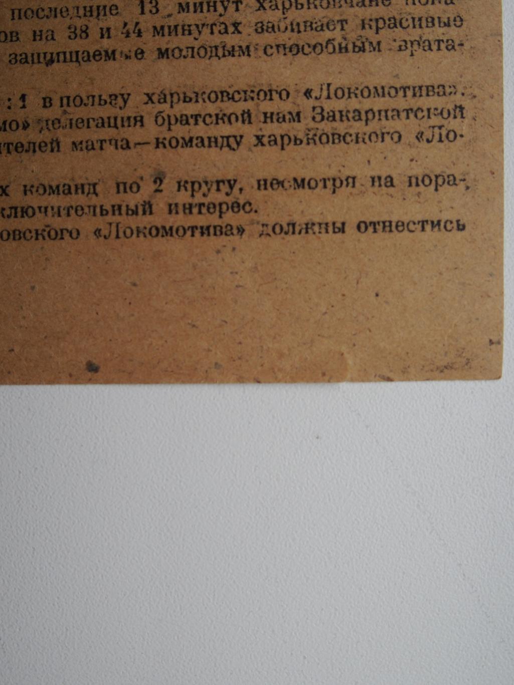 Локомотив Харьков - Стахановец Сталино/Донецк 19 мая 1946 г. 2 стр. Оригинал! 1