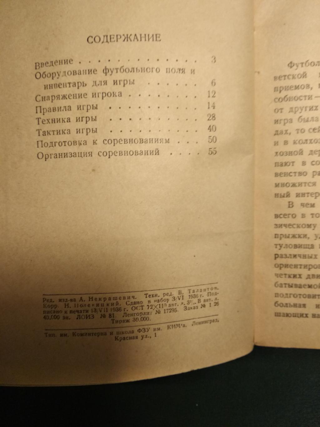 Михельсон Е. Футбол. 1936 год 2