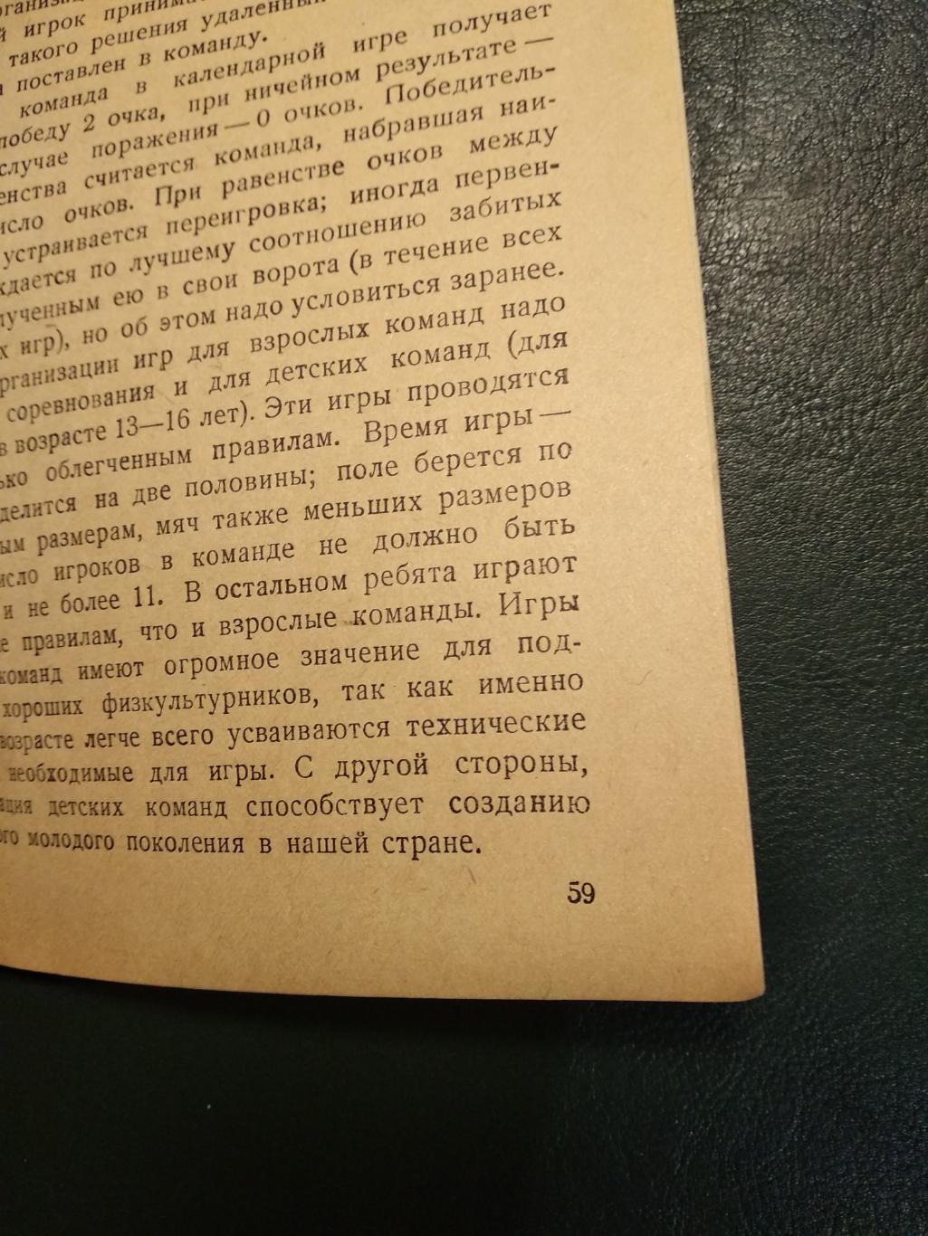 Михельсон Е. Футбол. 1936 год 3