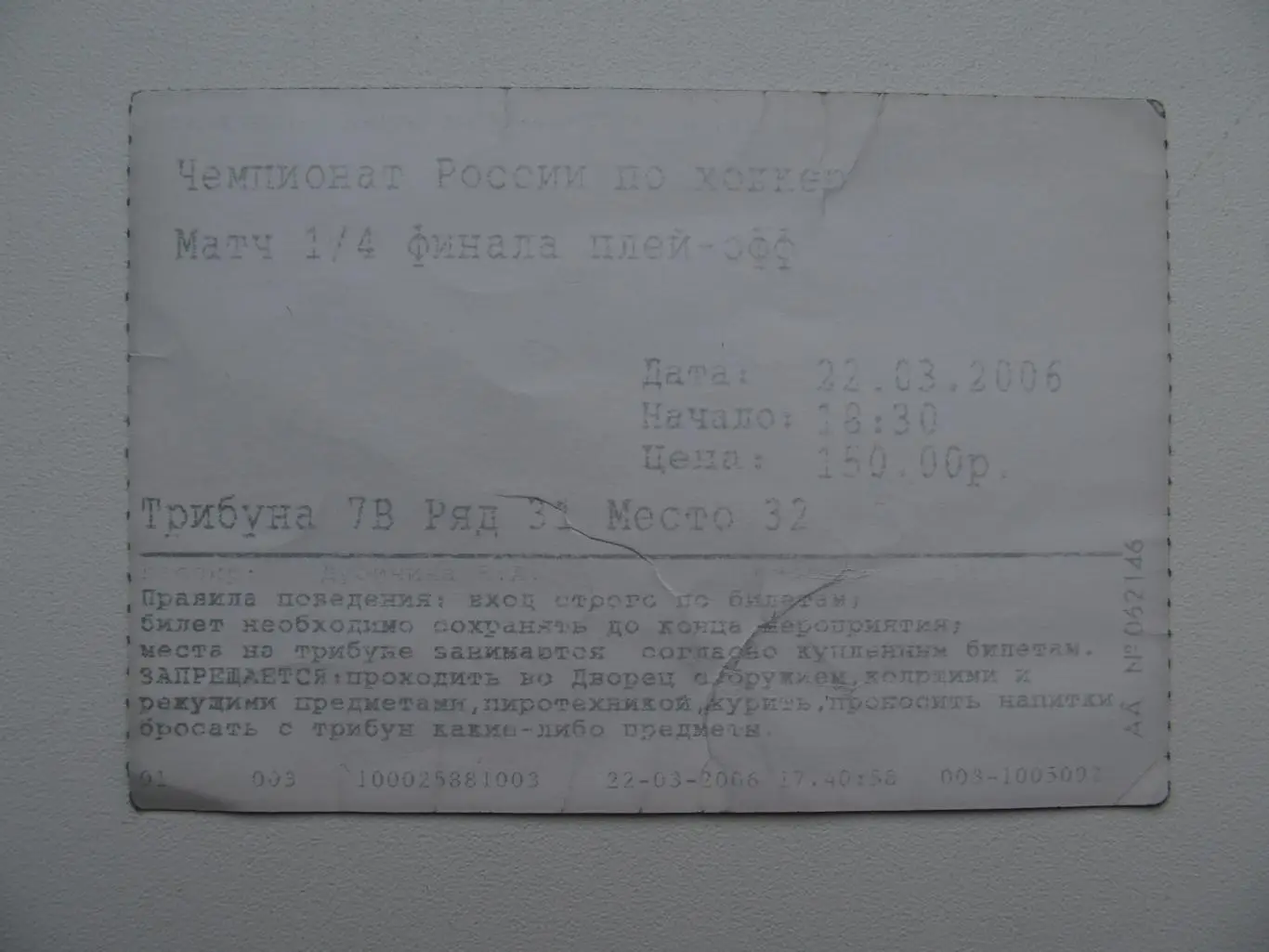 ХК Ак Барс Казань. 22 марта 2006 г. 1/4 финала 2005/2006. 1