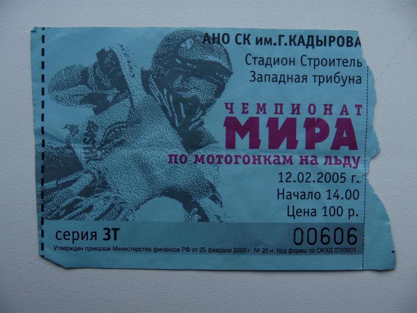 Спидвей на льду. Чемпионат мира. Уфа, 12 февраля 2005 г.