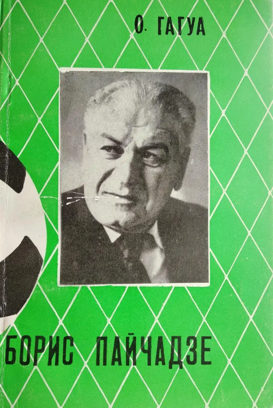 Виктор Понедельник. Сборная СССР и СКА Ростов-на-Дону. Оригинальное фото 1958 г. 1