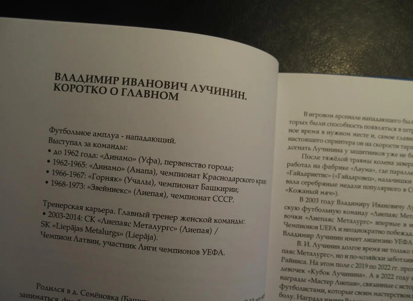 Футбол, музыка и море (2023). Тв. переплёт, отл. полиграфия. 80 стр. Рус. яз. 1