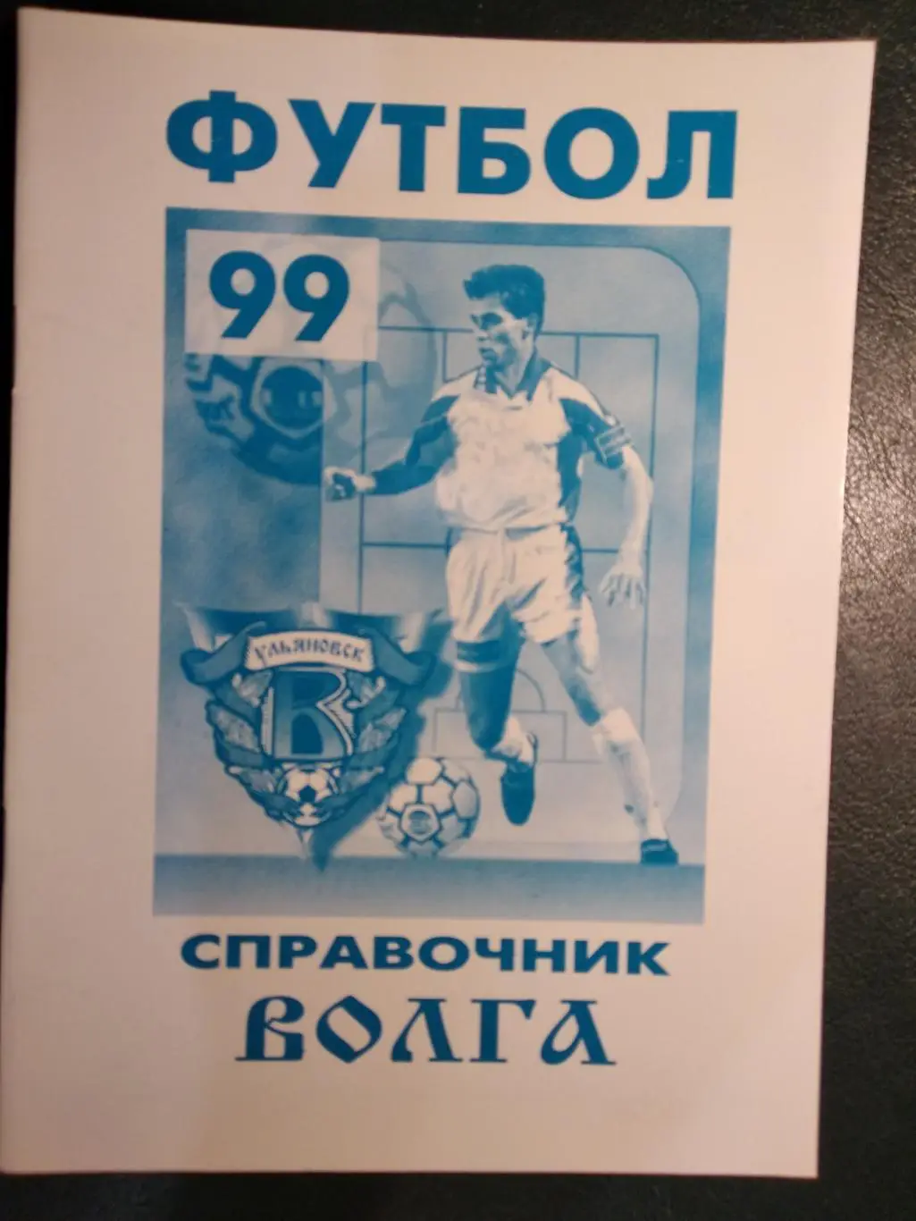 К/с Волга Ульяновск 1999