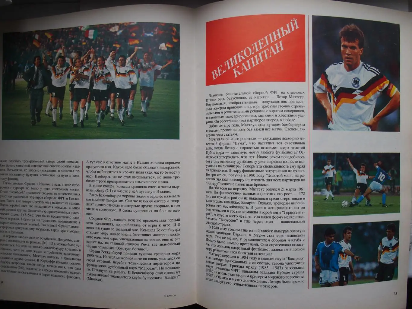 Италия-90. Всё о чемпионате мира 1990 года в Италии. 2