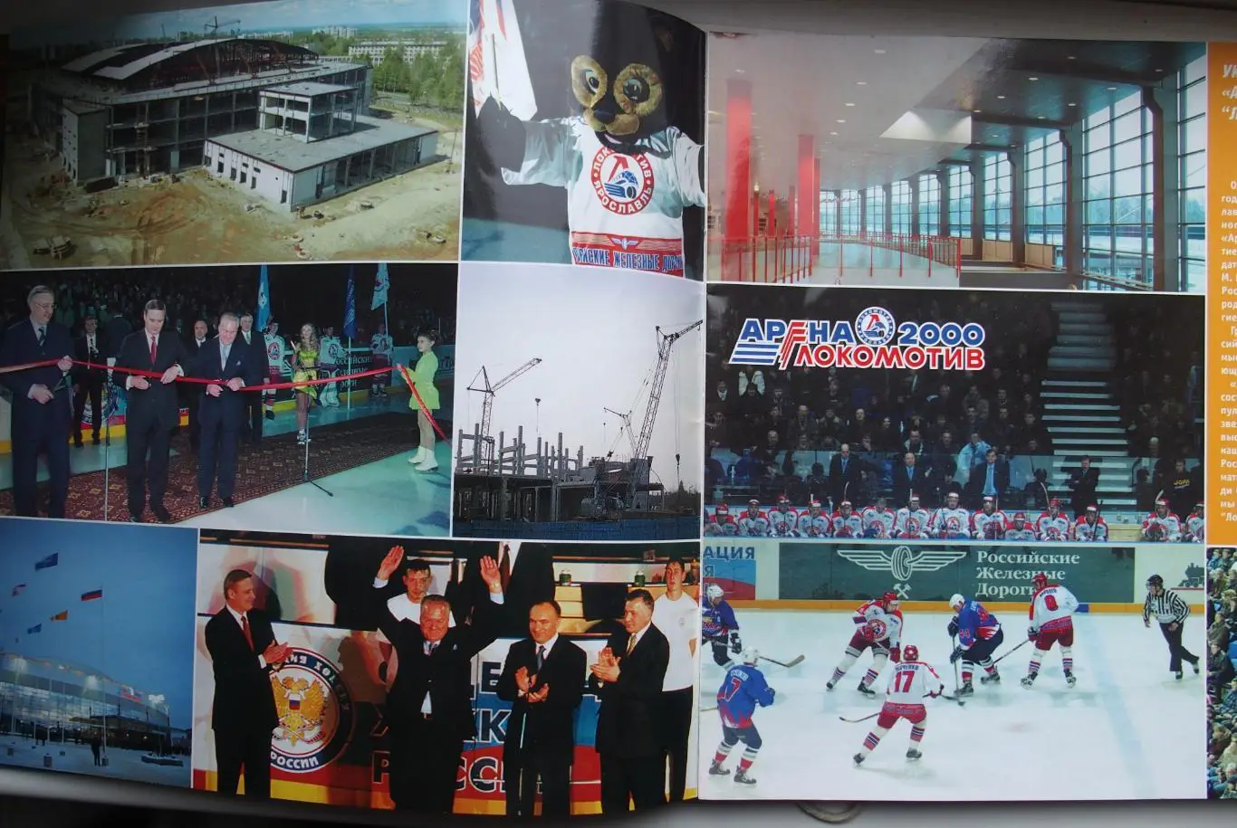 Локомотив Ярославль - чемпион России по хоккею 2002 г. 1