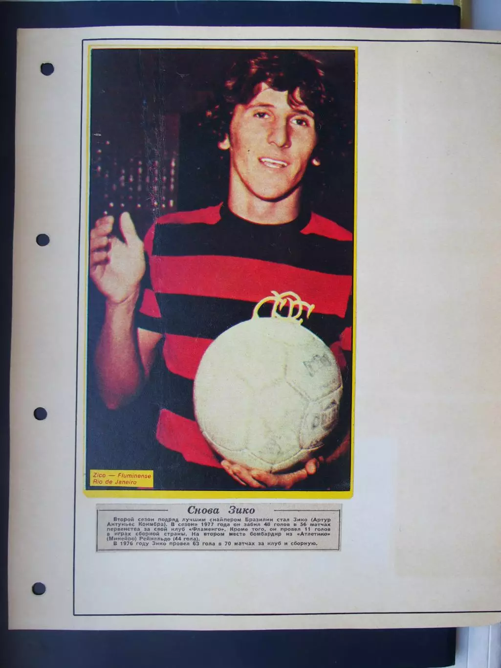 Зико (Фламенго, сб. Бразилии) 1970-е. Ж-л Стадион (Старт?). Наклеено на картон.