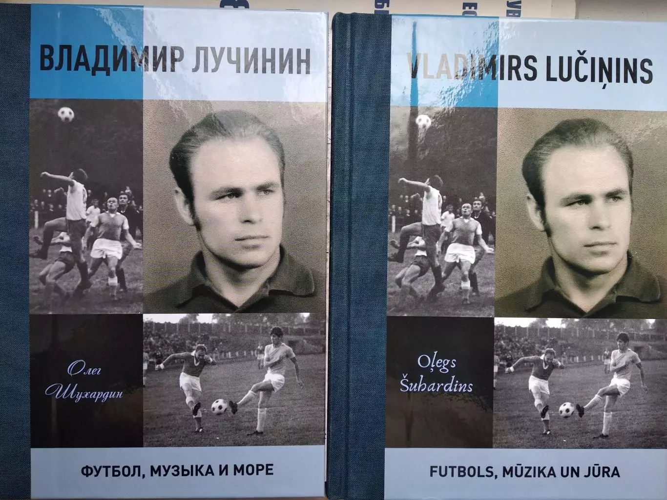 Футбол, музыка и море. Комплект из 2-х книг. Русский и латыш. яз.