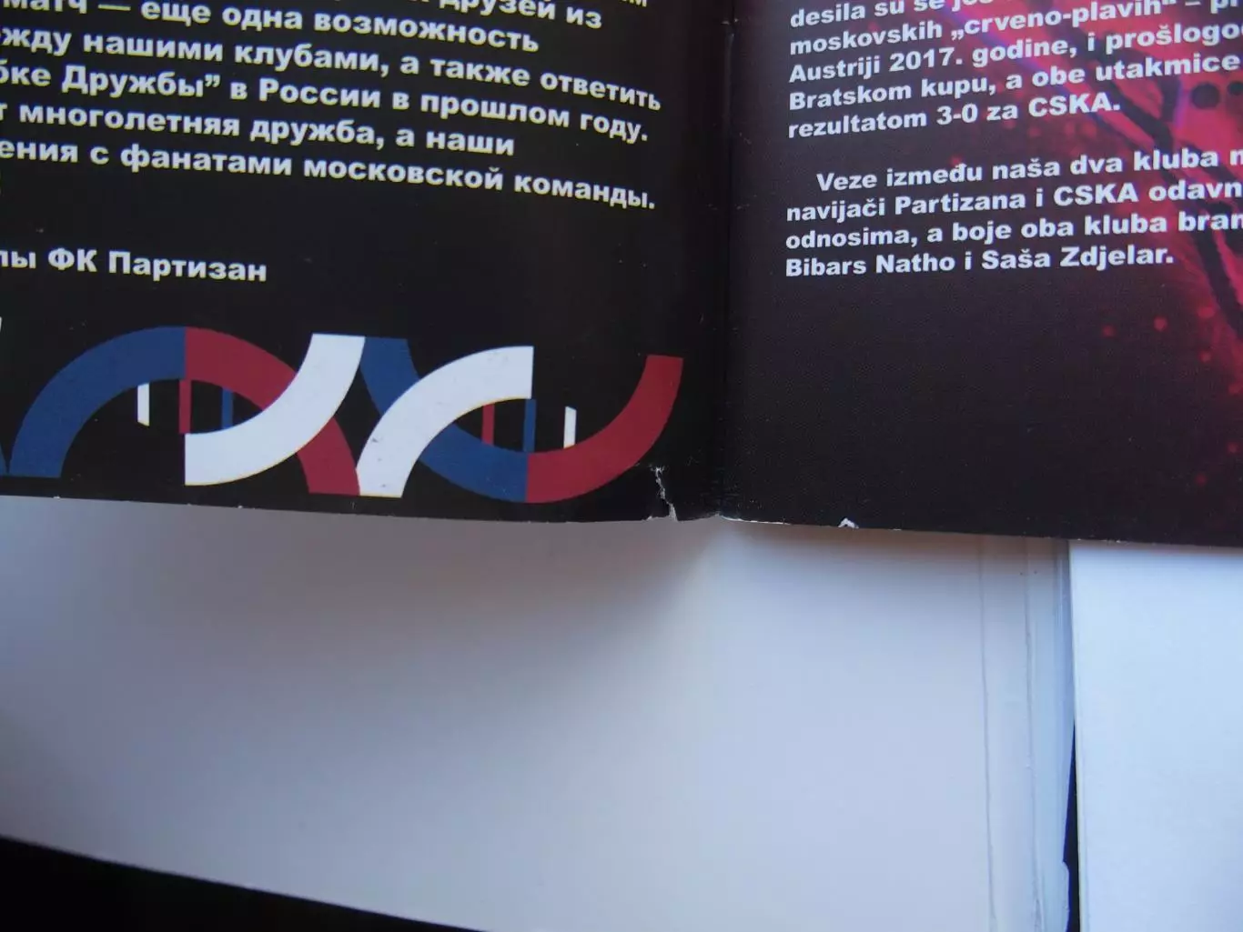 Партизан Сербия - ЦСКА. 22.03.2025 (24 стр) +билет,+бейдж. Недостатки в описании 2