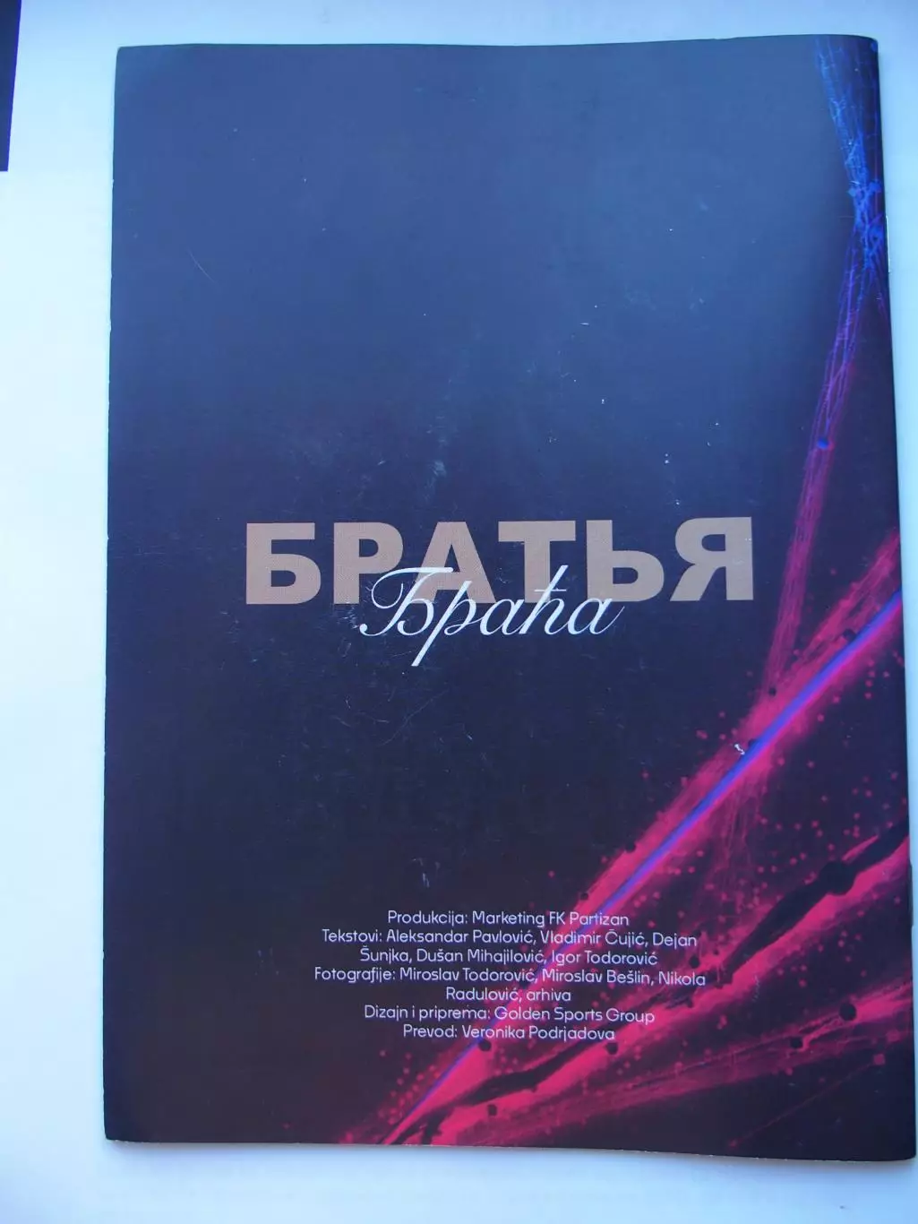 Партизан Сербия - ЦСКА. 22.03.2025 (24 стр) +билет,+бейдж. Недостатки в описании 4