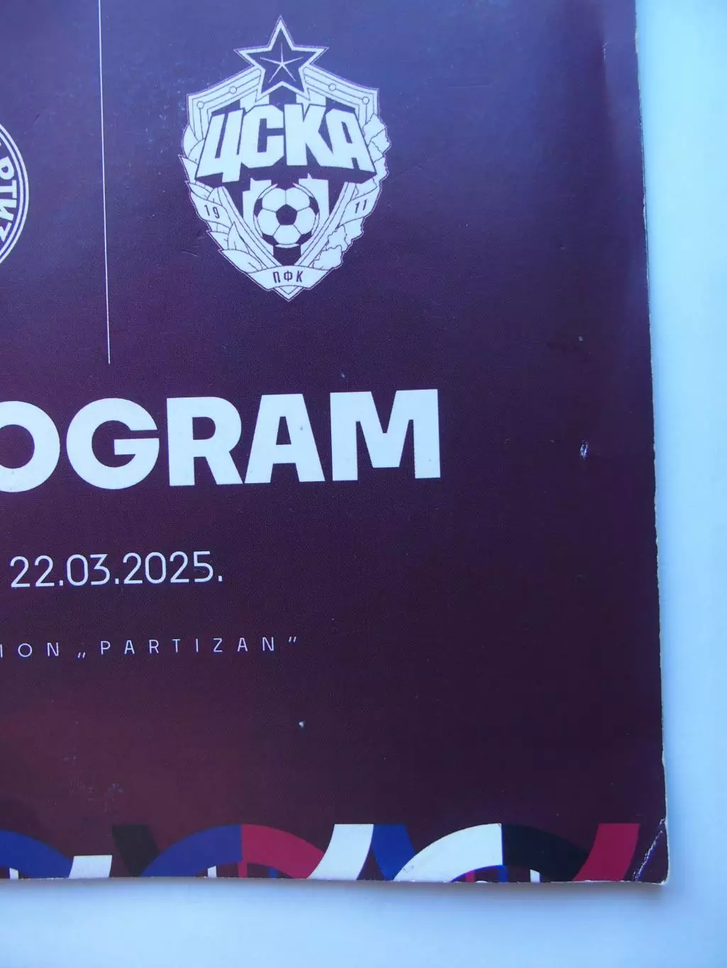 Партизан Сербия - ЦСКА. 22.03.2025 (24 стр) +билет,+бейдж. Недостатки в описании 5