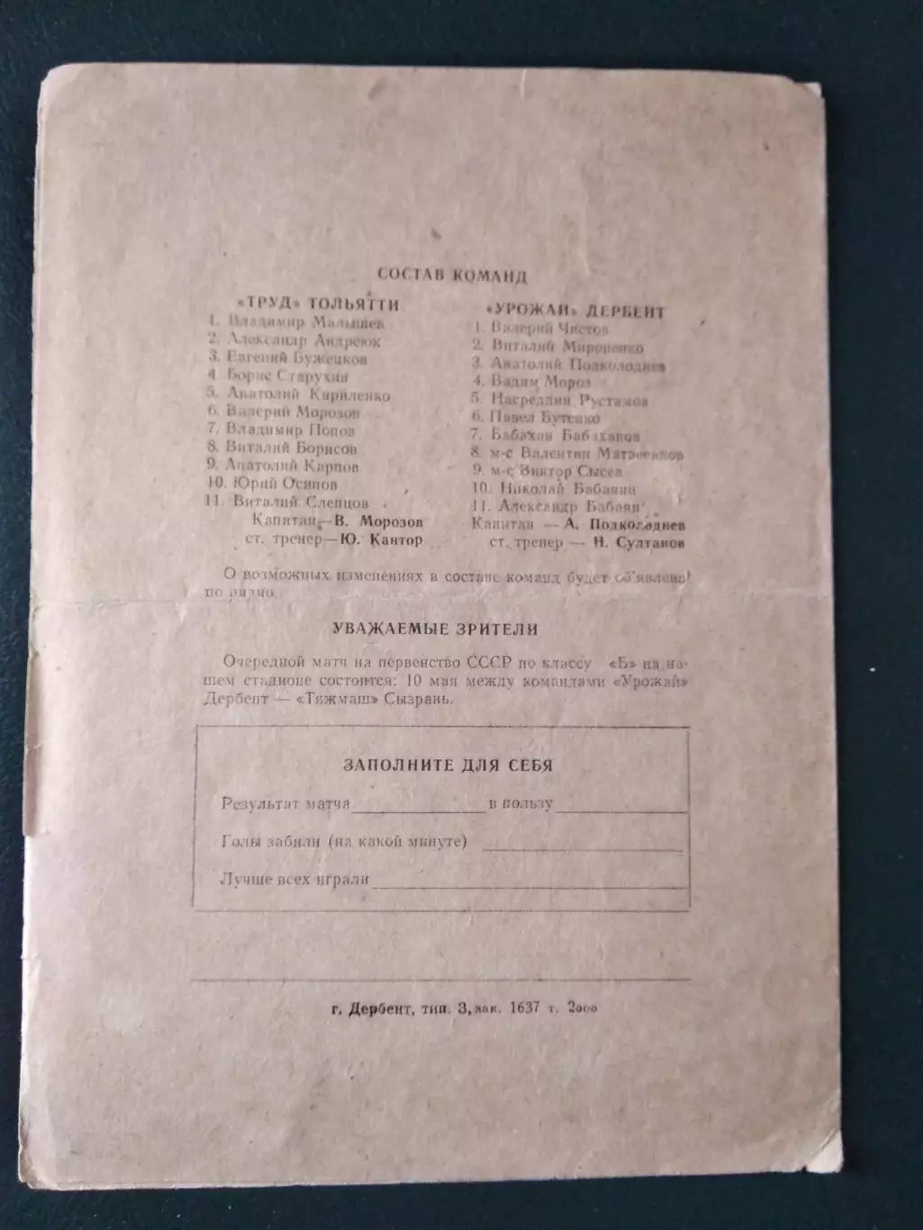Урожай Дербент - Торпедо Тольятти. 6 мая 1967 г. 1