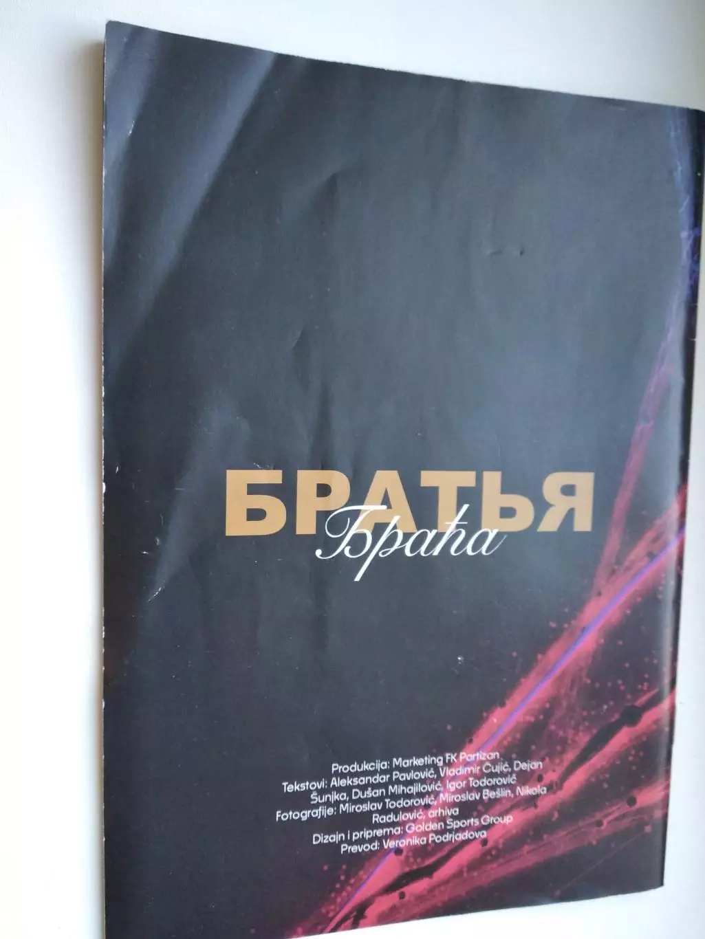 Партизан Сербия - ЦСКА. 22.03.2025 (24 стр) +билет,+бейдж. Недостатки в описании 2