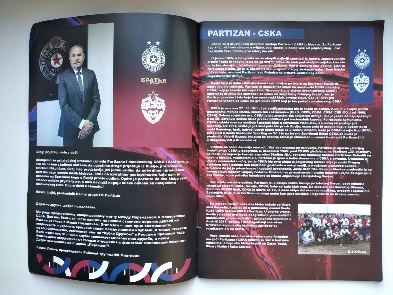 Партизан Сербия - ЦСКА. 22.03.2025 (24 стр) +билет,+бейдж. Недостатки в описании 3