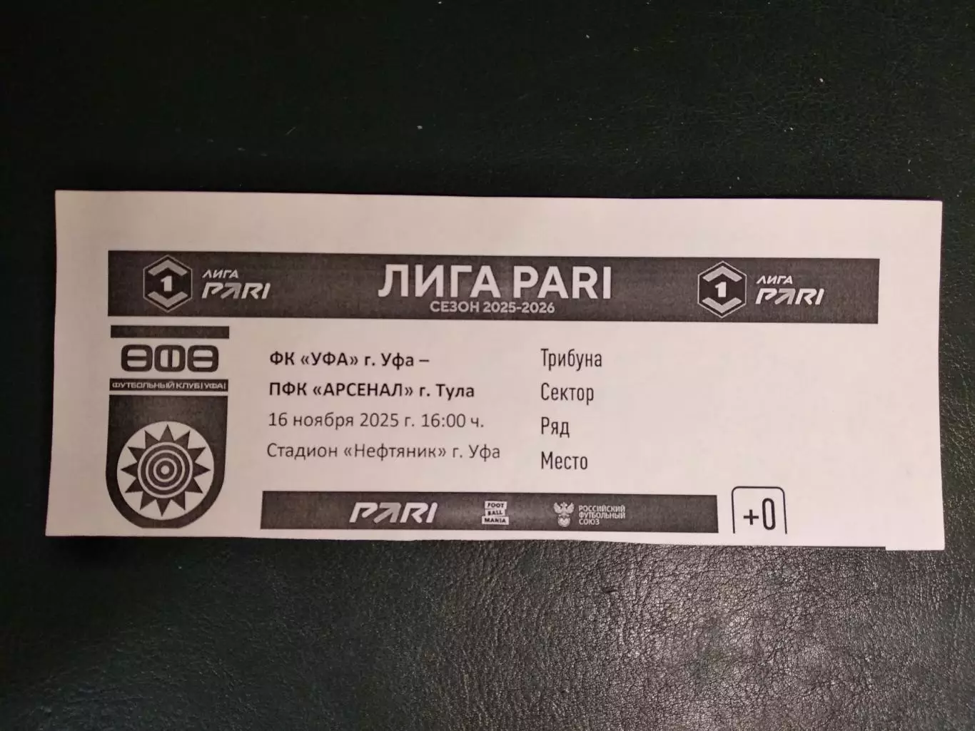 Билет. ФК Уфа - Арсенал Тула. 16 ноября 2025 г.