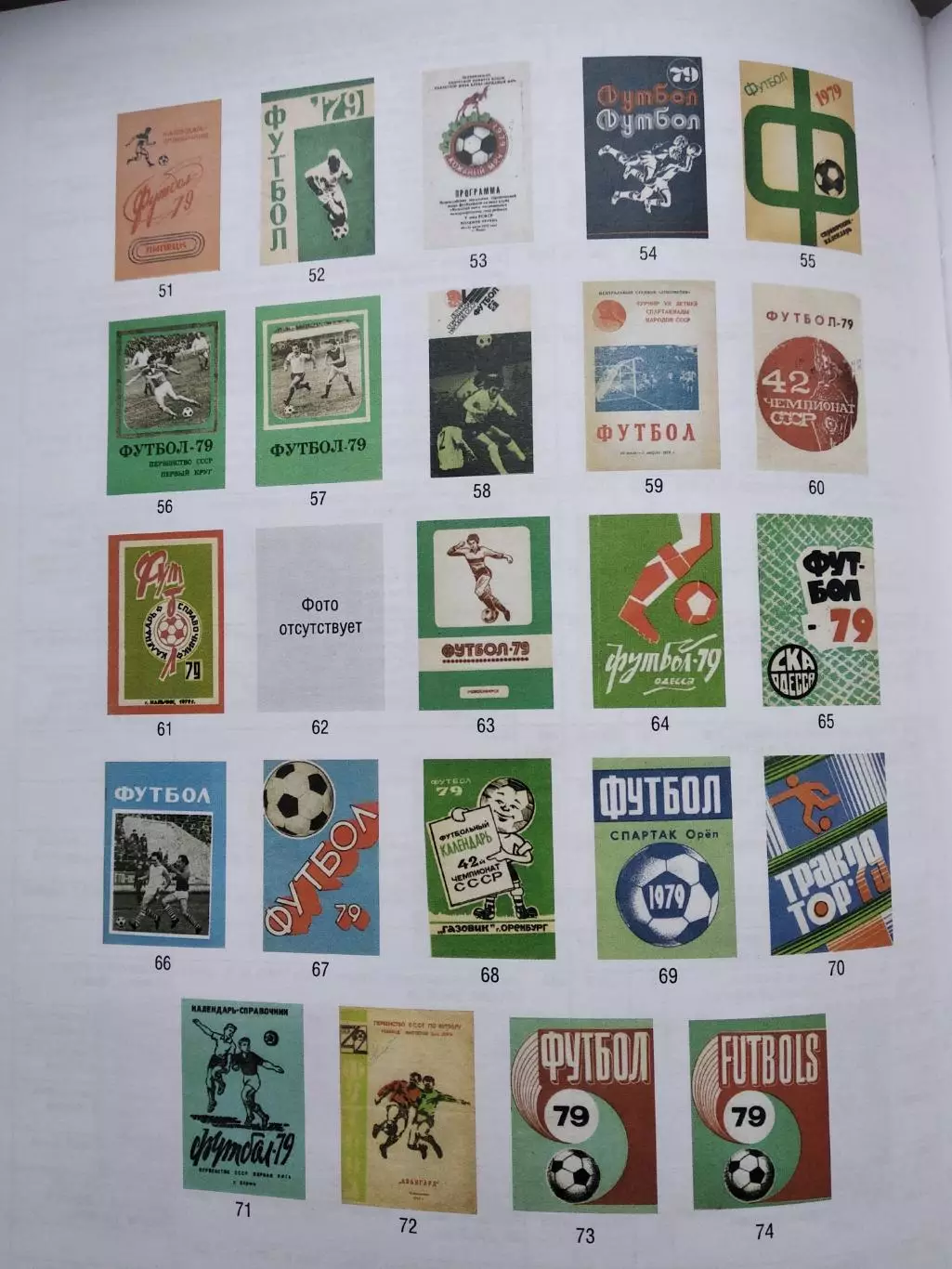 Каталог футбольных календарей и к/с 1903-1991. Цветной, б. формат, цена автора 4