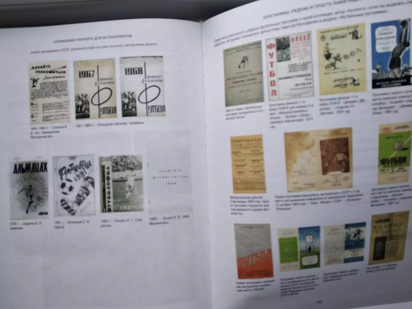 Каталог футбольных календарей и к/с 1903-1991. Цветной, б. формат, цена автора 6